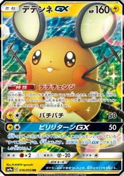 Pokémon Dedenne GX (sm9a 016) 04936927